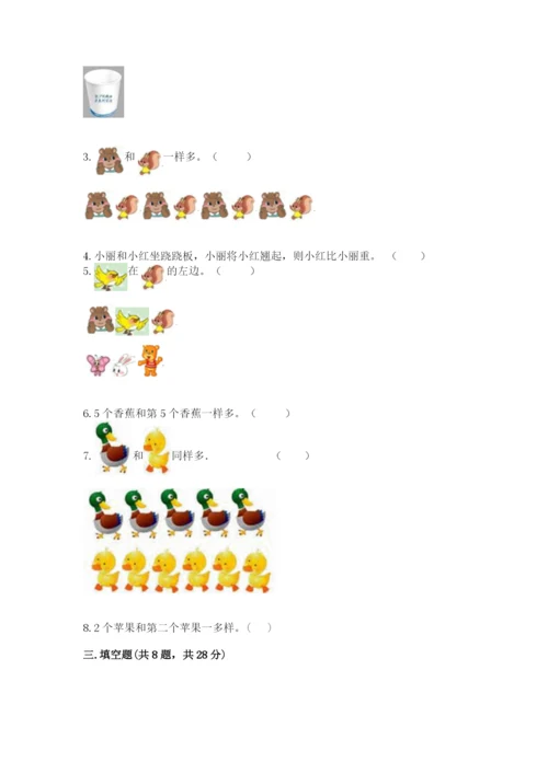 人教版一年级上册数学期中测试卷附完整答案【考点梳理】.docx