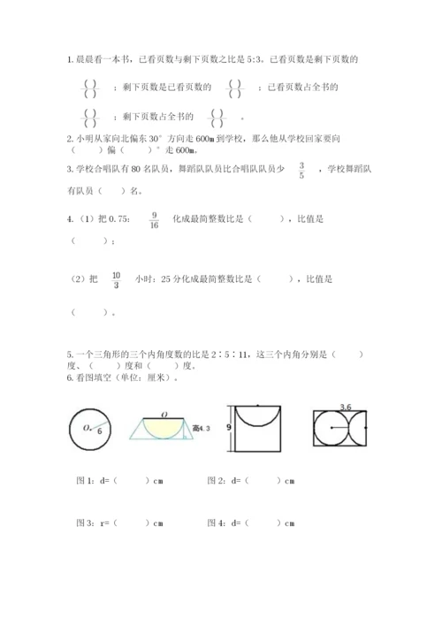 小学六年级上册数学期末测试卷（网校专用）word版.docx