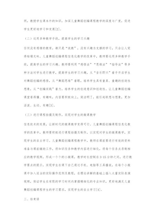 儿童舞蹈创编课程的信息化教学改革探究.docx