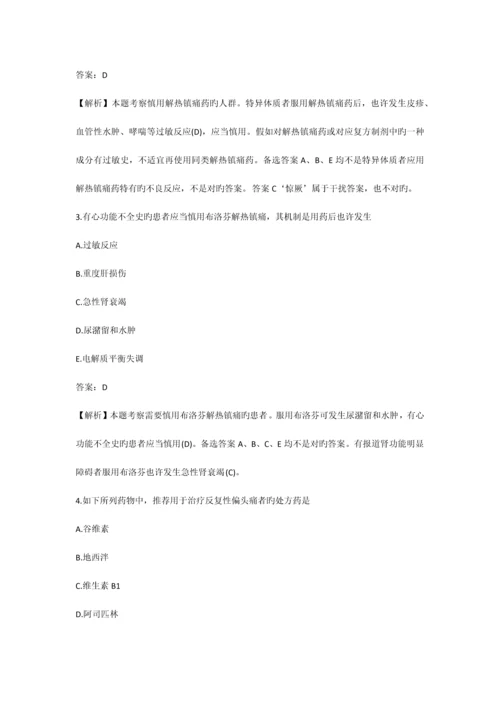 2023年执业药师考试试题4.docx