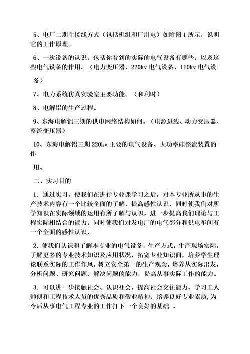 工作总结之火电厂电气实习总结