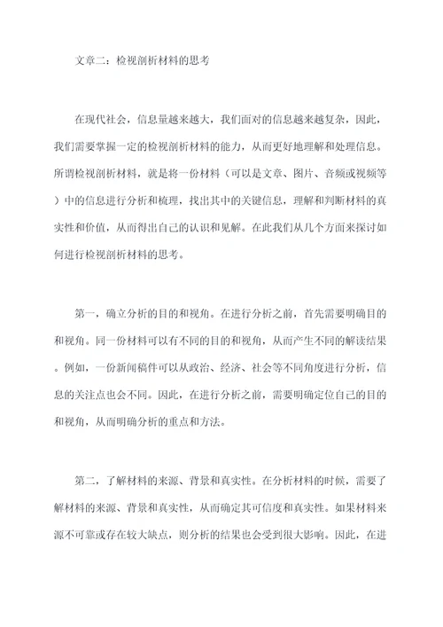 学习和检视剖析材料