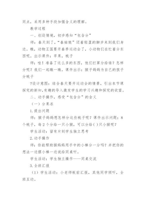 表内除法一教案.docx