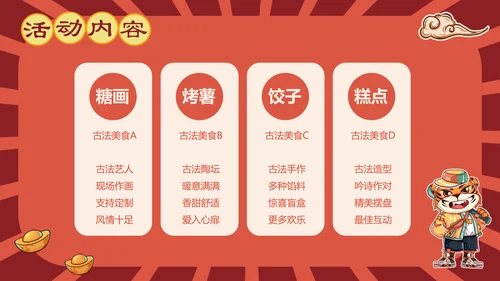 国潮新风金虎贺岁通用PPT模板