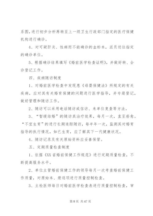 婚检科工作制度.docx