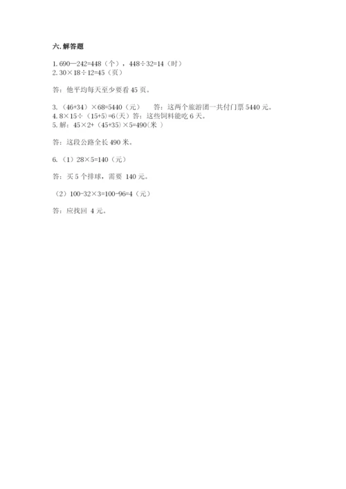 苏教版小学四年级上册数学期末试卷精品【能力提升】.docx