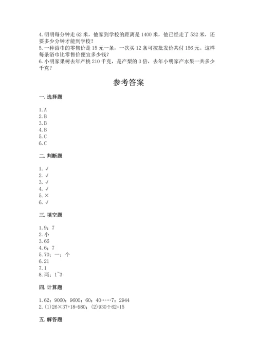 北京版四年级上册数学第六单元 除法 测试卷精品【历年真题】.docx