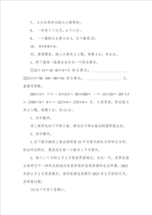 2021年内蒙古试验小学三年级数学下册开学摸底考试试题,附解析 三年级