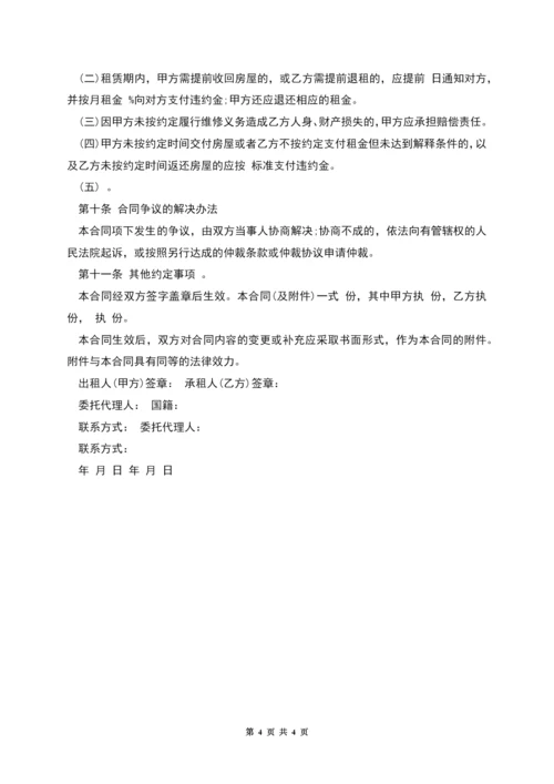 居住房屋租赁合同.docx