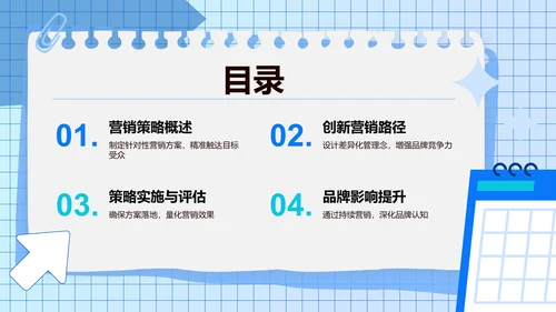 通用行业营销路演方案PPT模板