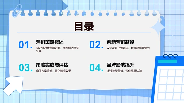 通用行业营销路演方案PPT模板