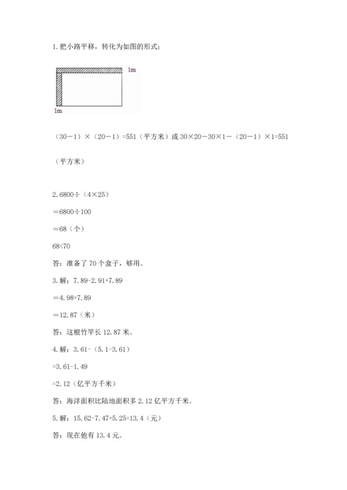 小学四年级下册数学期末测试卷含答案【基础题】.docx