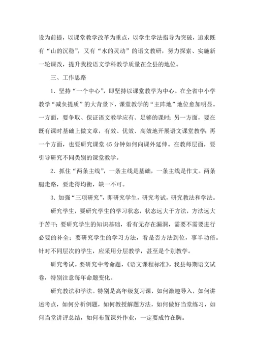 语文组工作计划.docx