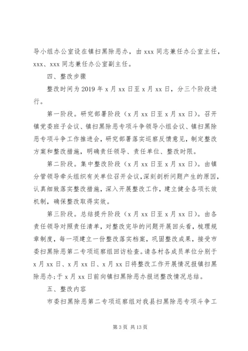 乡镇落实市委扫黑除恶专项巡察组反馈意见的整改方案.docx