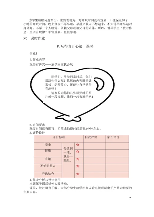 统编版一年级道德与法治上册第三单元《家中的安全与健康》作业设计