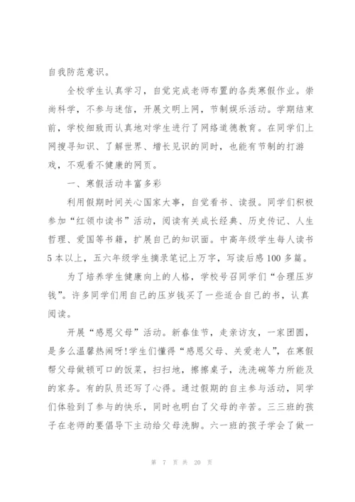 寒假活动总结怎么写10篇.docx