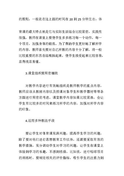 基于新课程标准的初中体育教学设计