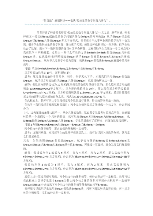 “假设法”解题例谈——也谈“把抽象的数学问题具体化”-.docx