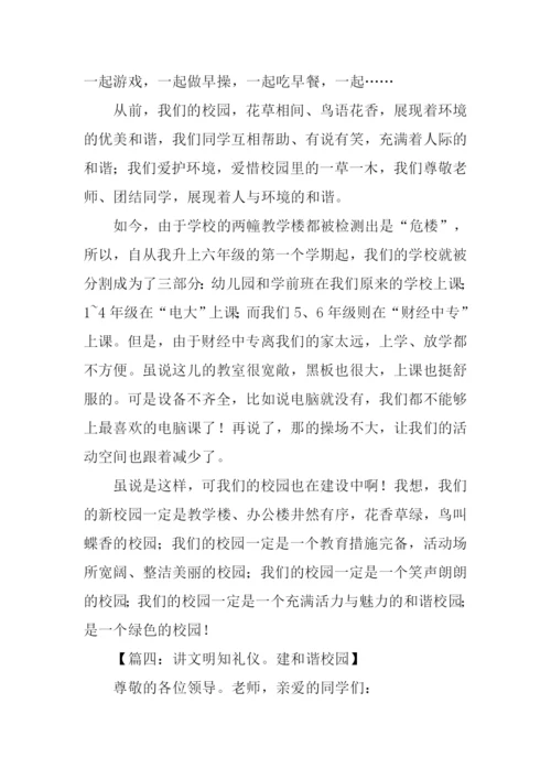 和谐校园作文600.docx