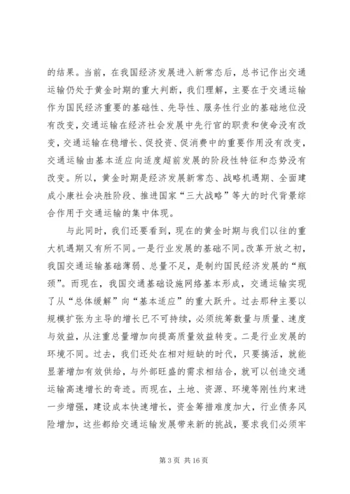 交通运输部下半年工作部署会议致辞稿.docx