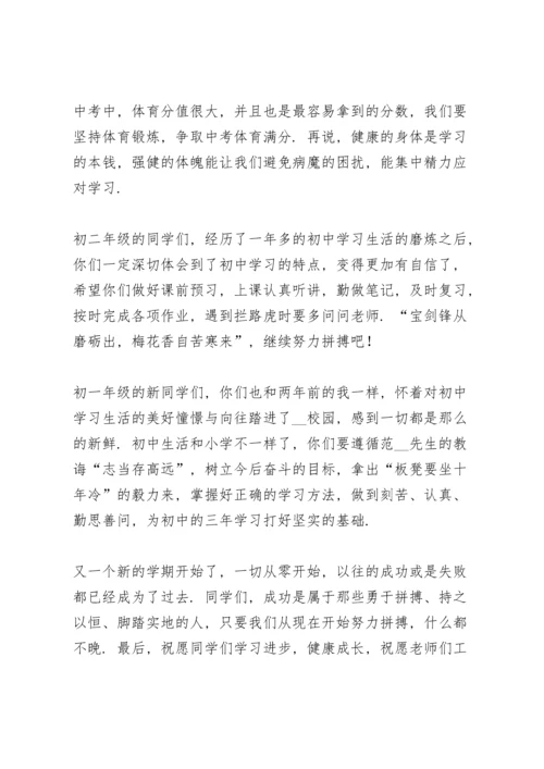 初中校长开学第一课讲话稿范文5篇.docx