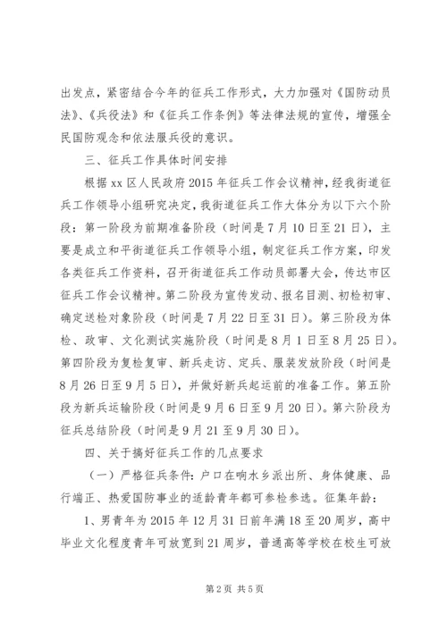 街道办征兵工作实施方案.docx