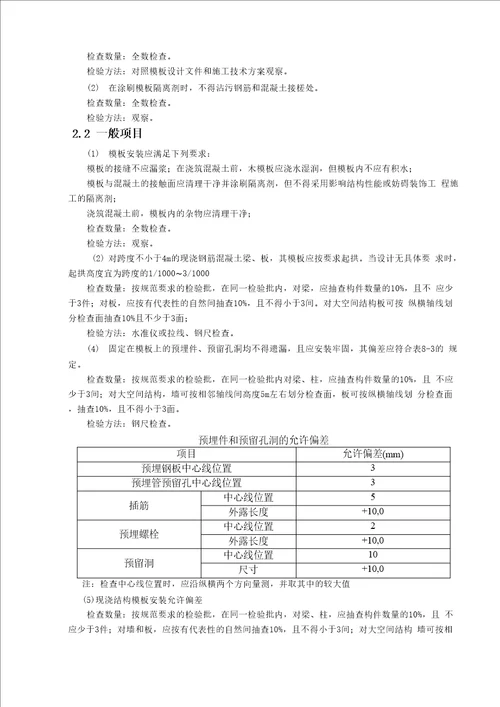 组合钢模模板工程施工方案