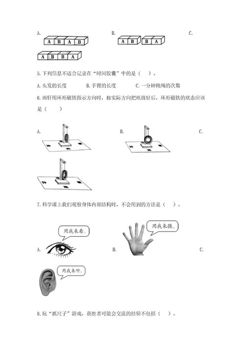 教科版二年级下册科学期末测试卷含完整答案夺冠系列