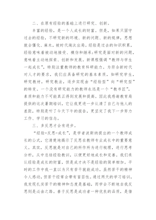 中小学教师研修总结5篇_中小学教师研修总结.docx