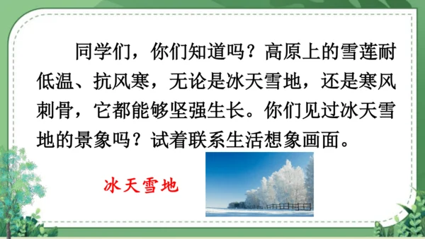 【名师课件】部编版语文二年级上册 语文园地七 课件（共2课时)