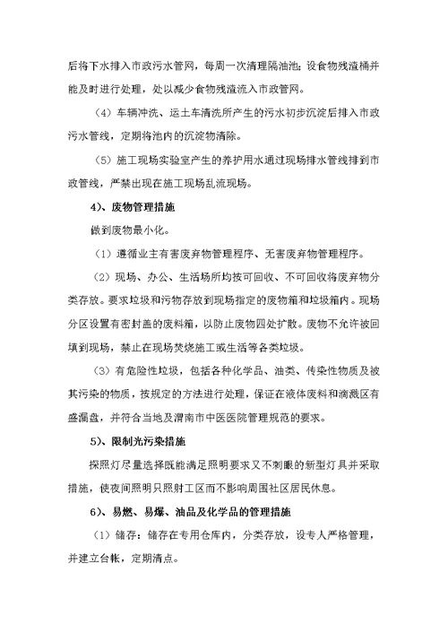 环境保护及文明施工监理措施