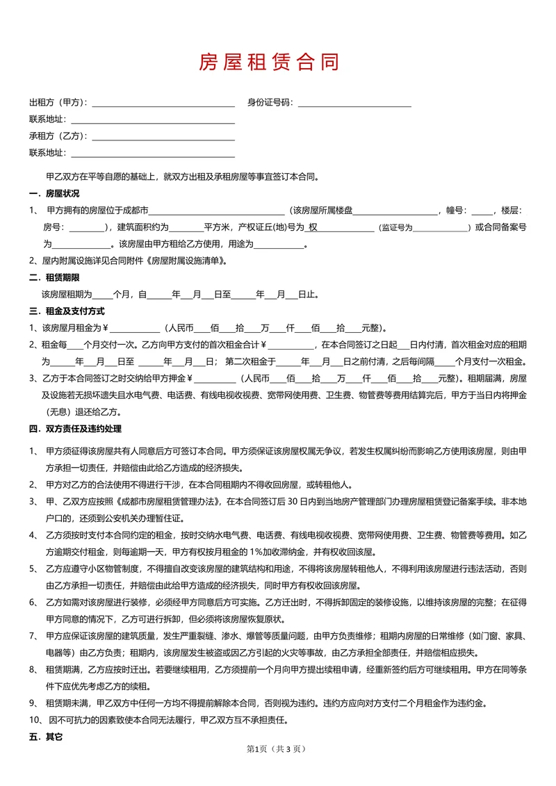 通用租房合同