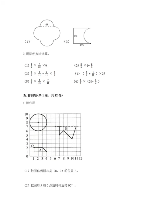 六年级上册数学期末测试卷a卷word版