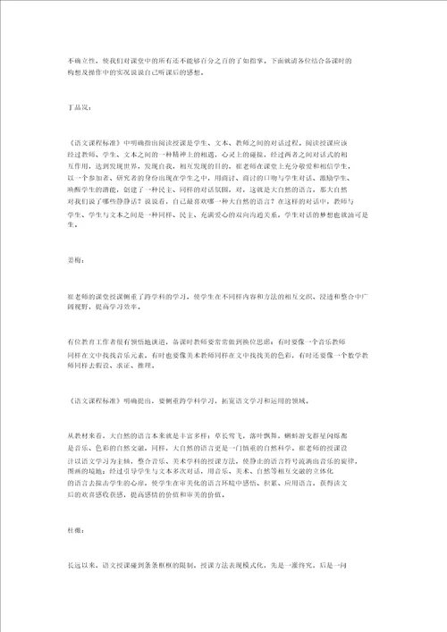 大自然的语言教学札记
