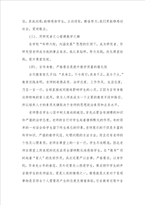 2021年学习师德师风心得体会精选