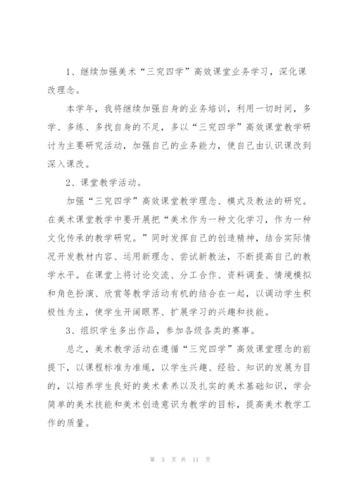 美术教学2022工作计划方案.docx