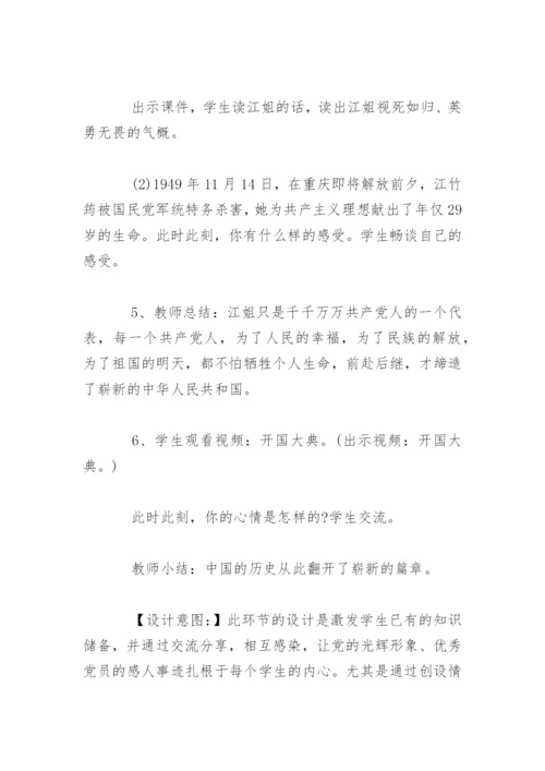 “童心向党”主题班会教案设计.docx