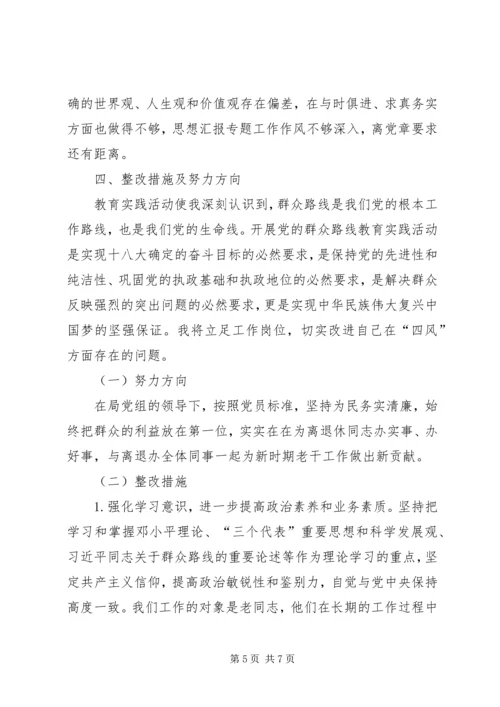 某局党员干部四风问题对照检查剖析材料.docx