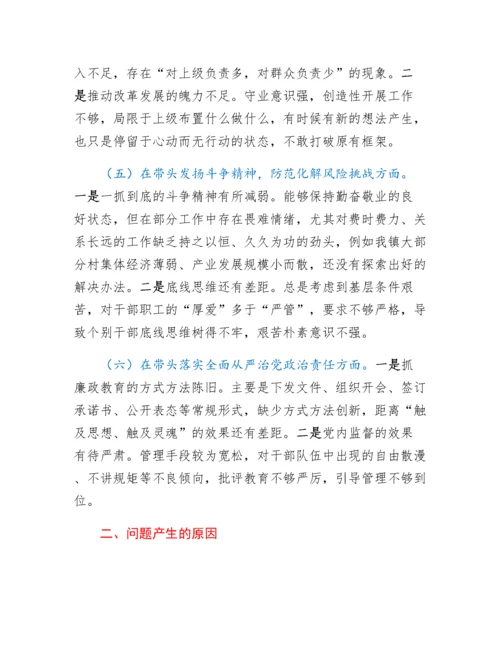 20230311：2022年度党员领导干部民主生活会发言材料.docx