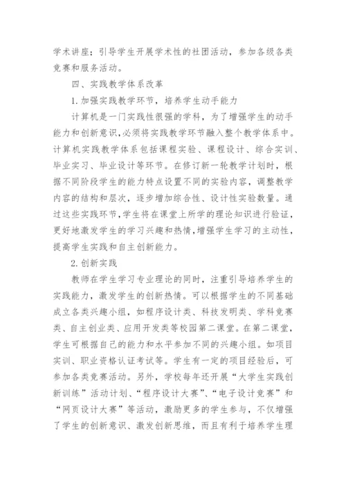 地方高校计算机创新人才培养研究与探索论文.docx