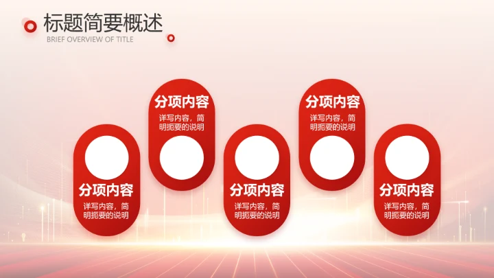 红色喜庆公司10周年庆ppt模板活动策划方案