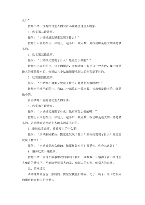 有关小班教案集锦五篇.docx