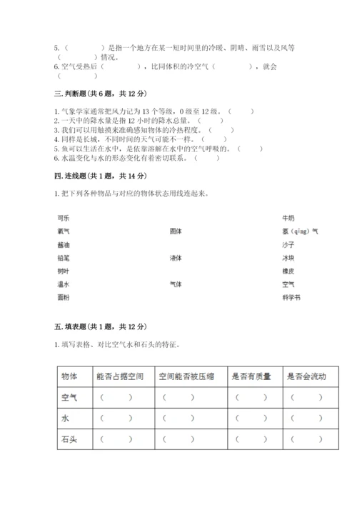 教科版三年级上册科学期末测试卷精品（a卷）.docx