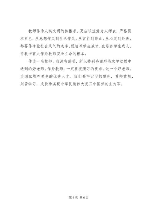 北师大讲话心得.docx