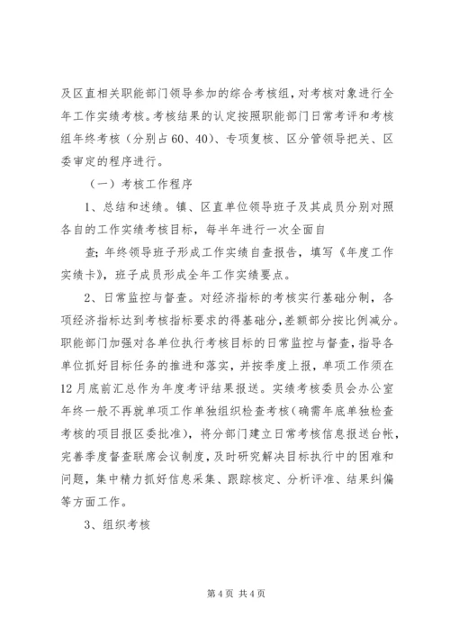 领导班子及其成员年度实绩考核实施方案 (3).docx