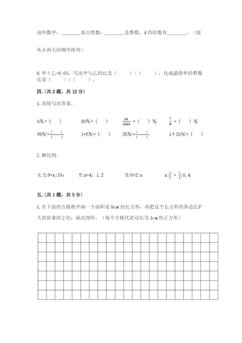 西师大版数学小升初模拟试卷及完整答案（各地真题）.docx