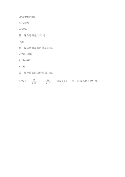 北师大版小学数学六年级下册期末检测试题附参考答案【基础题】.docx