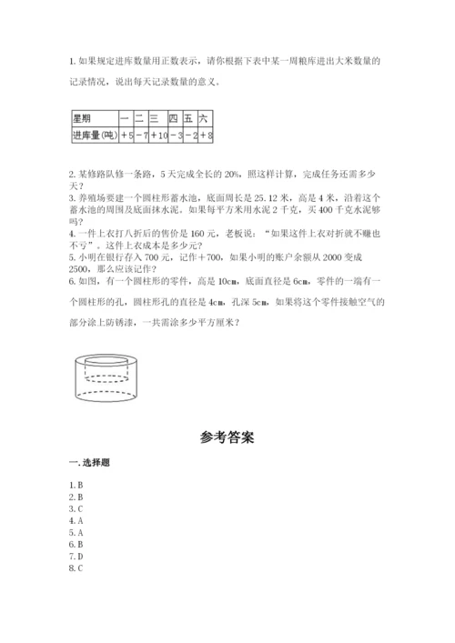 冀教版六年级下册数学 期末检测卷及答案【真题汇编】.docx
