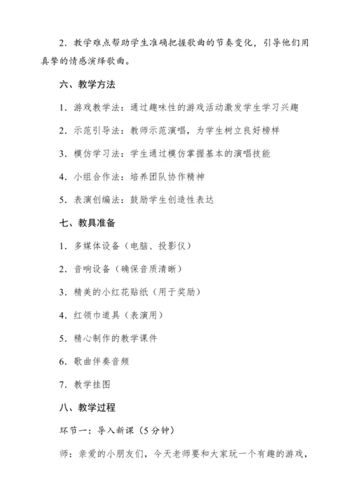 【新教材】人音版一年级上册第二单元音乐游戏 祖国妈妈您好 教学设计