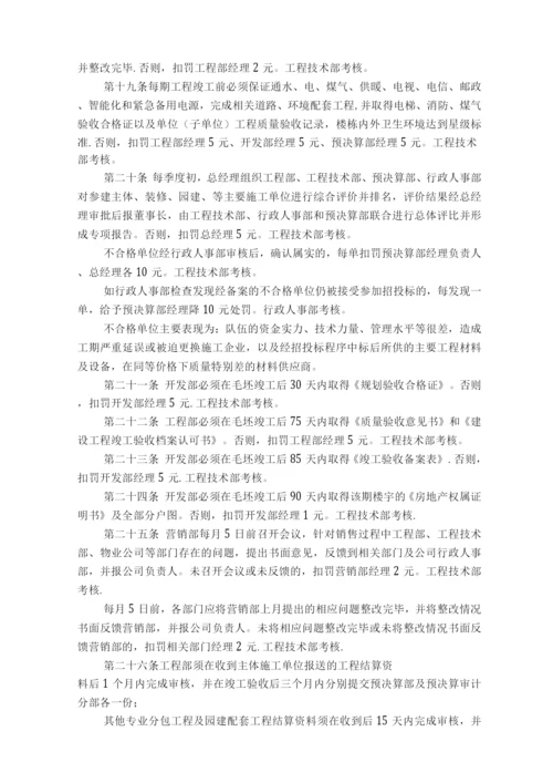 房地产开发建设管理制度.docx